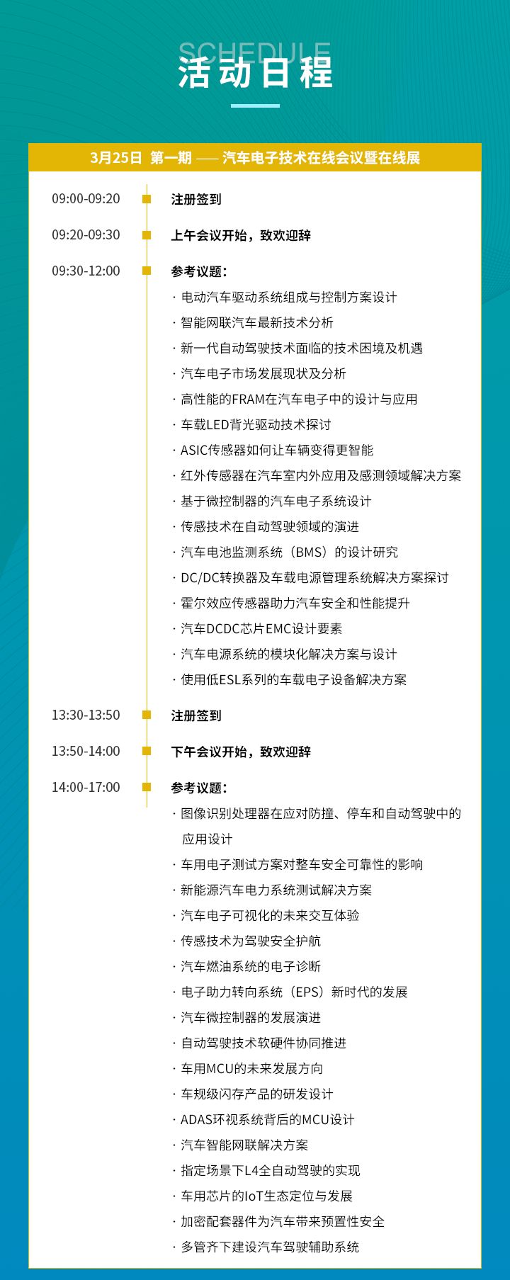 OFweek 2021系列活动——第一期：汽车电子技术在线会议暨在线展