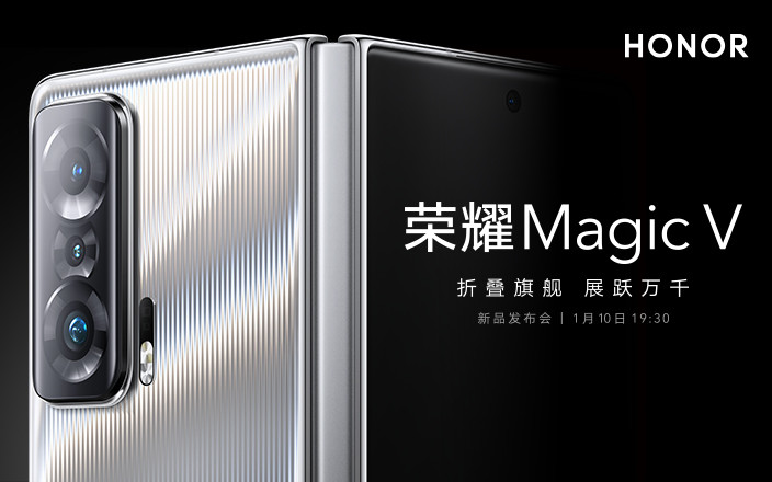 荣耀MagicV旗舰新品发布会