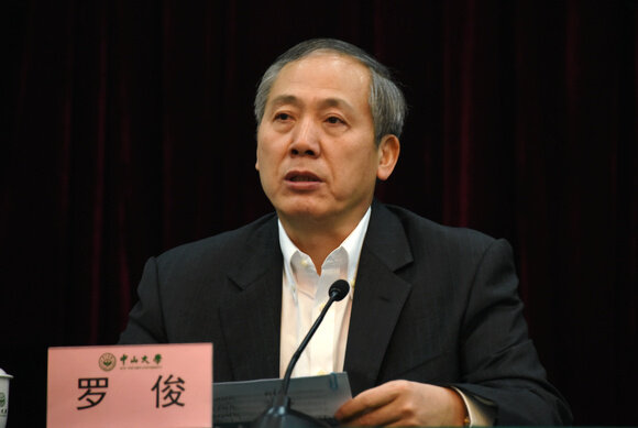 罗俊-中山大学校长介绍