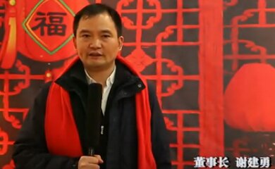 谢建勇-浙江永强集团股份有限公司董事长介绍