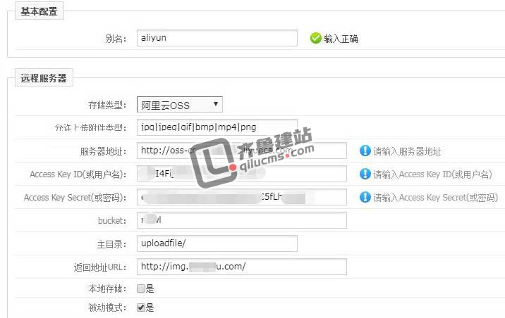 PHPCMS,PHPCMS接入阿里云OSS