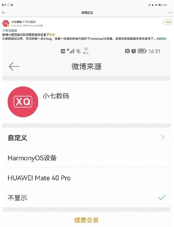 微博尾巴带harmonyos,华为多款机型开启鸿蒙尝鲜：微博已适配HarmonyOS小尾巴