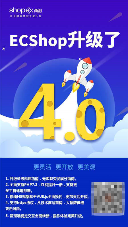 商派ECShop4.0版本正式上线，助力企业覆盖全网零售