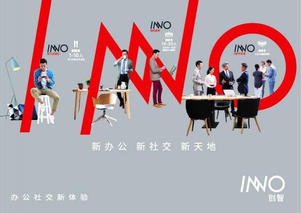 INNO离创智天地近吗？
挖掘区域价值