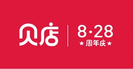 豪邮出海、闪耀名城…贝店周年庆承包了这个月所有惊喜！