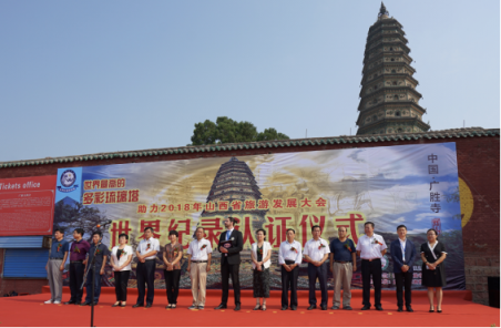 洪洞广胜寺景区“世界最高的多彩琉璃塔”认证活动圆满成功