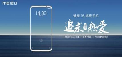 刘海屏手机用户有福了 只要符合这个要求可以免费换魅族16th?