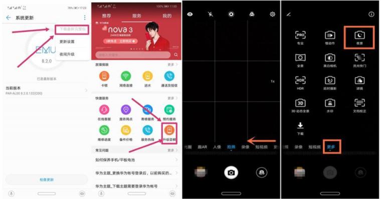 华为nova3固件新升级，夜间摄影更具威力