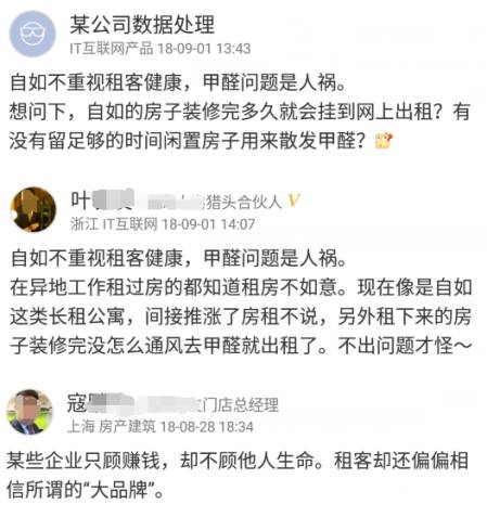 自如“甲醛房”事件持续发酵，脉脉问答激烈探讨“价值观”！