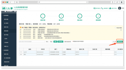 工资系统如何选？i人事可满足不同行业计薪需求