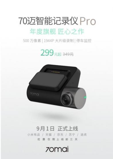 索尼500万传感器在记录仪行业首发—70迈智能记录仪Pro