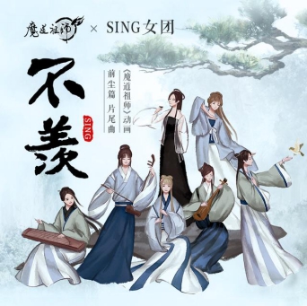 用酷狗魔道祖师耳机听蓝忘机、魏无羡定情曲是种什么体验？