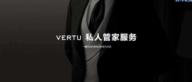 VERTU（威图）手机为什么会一直被精英人士热捧？