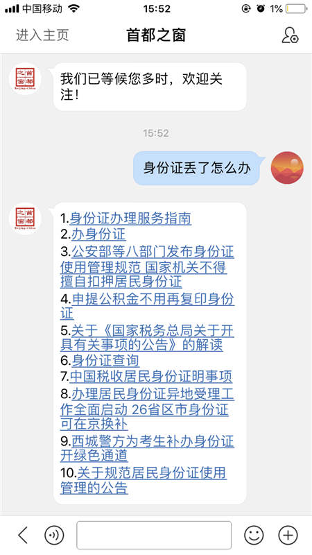 百度熊掌号以思想大解放 助推首都之窗政务服务效率提升