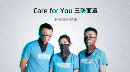 校园潮流新品，魅族Care for you面罩免费领