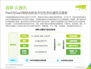 2018中国通讯云头部玩家 你知道几个？