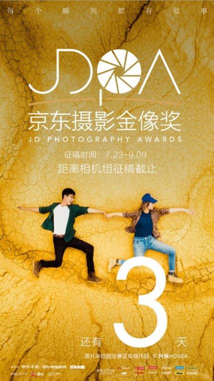 京东金像奖相机组作品大盘点，这些作品中有你的吗？