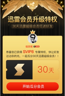 迅雷会员体系全新升级，VIP10享1元开通年费会员特权