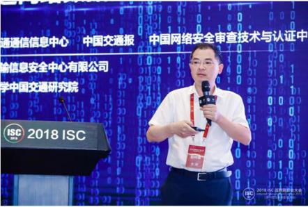 ISC 2018：推动综合交通领域的安全态势情报信息共享