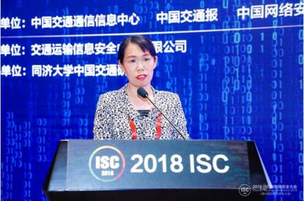 ISC 2018：推动综合交通领域的安全态势情报信息共享