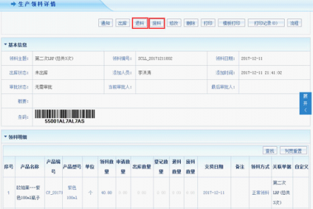 智邦国际ERP生产物料管理：全方位透视，问题无处可循！