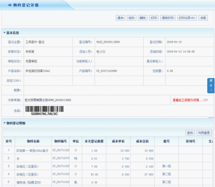 智邦国际ERP生产物料管理：全方位透视，问题无处可循！