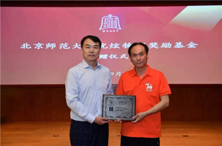 教师节，带你了解北京师范大学优炫物理奖励基金