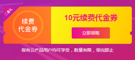 阿里云会员节9月10号特价活动，云服务器租用5折起