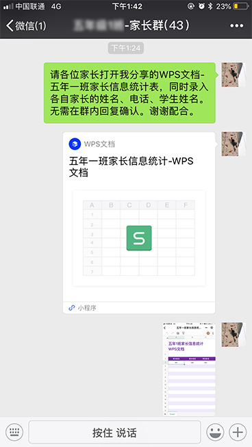 巧用WPS文档 致敬心灵工程师