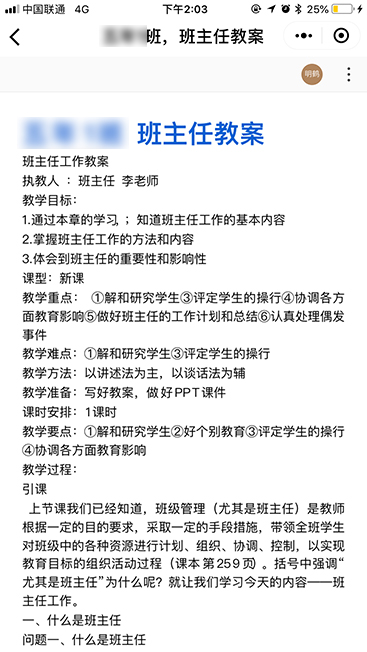 巧用WPS文档 致敬心灵工程师