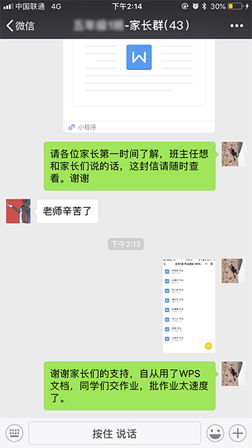 巧用WPS文档 致敬心灵工程师