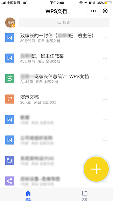 巧用WPS文档 致敬心灵工程师