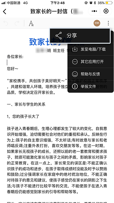 巧用WPS文档 致敬心灵工程师