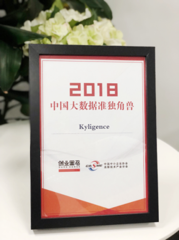 Kyligence 上榜“2018中国大数据准独角兽”TOP30