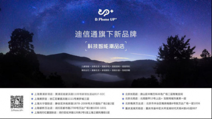 陪伴是最长情的告白！迪信通UP+爆款早教机了解一下？