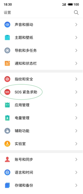 魅族Flyme安全体系再升级，SOS紧急求救即将上线