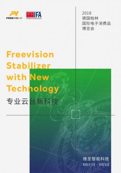 IFA全球科技盛会，维圣VILTA-S智能云台展示全新“视界观”