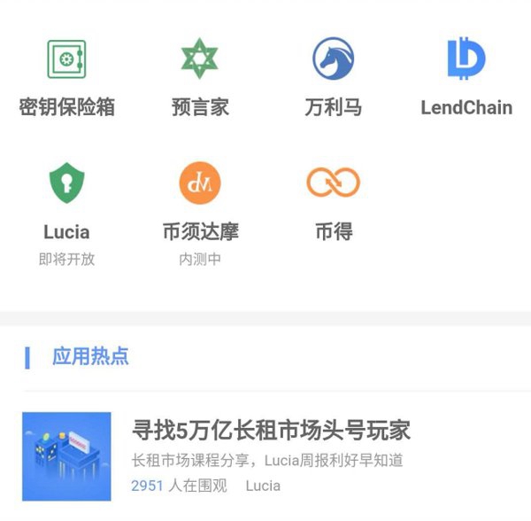 公信宝积极推动区块链应用创新，正式启动布洛克城小应用开发大赛