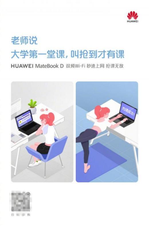 大学生活一个对策 有华为MateBook D笔记本就够