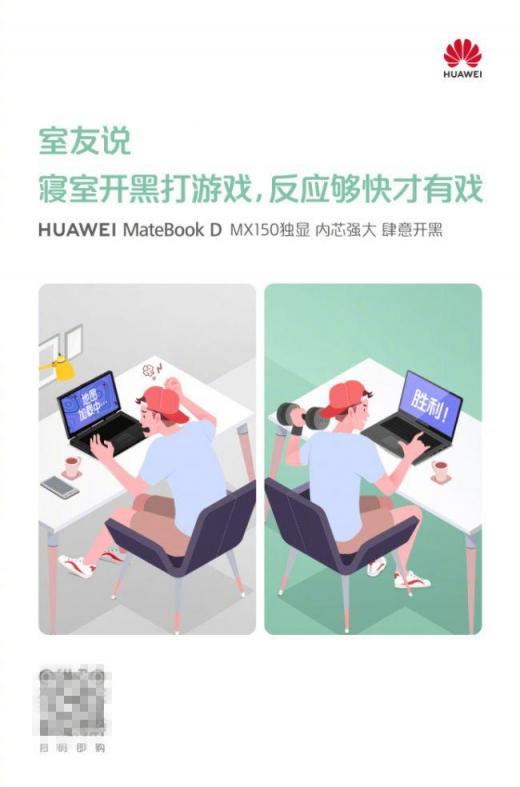 大学生活一个对策 有华为MateBook D笔记本就够