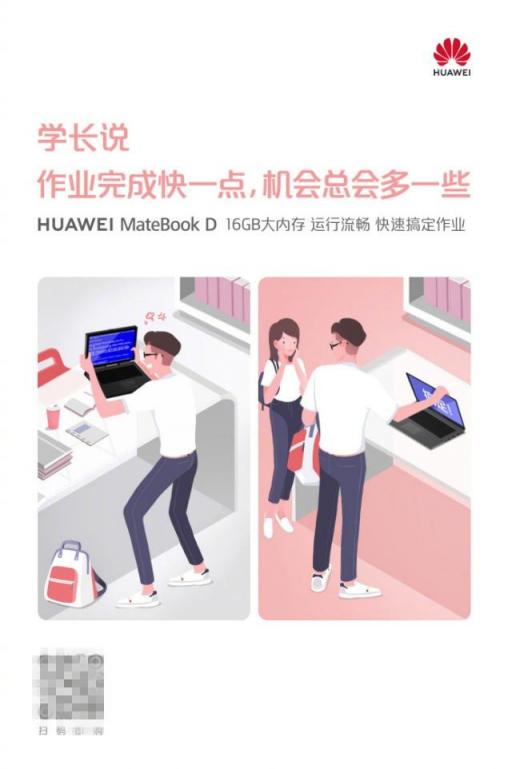 大学生活一个对策 有华为MateBook D笔记本就够