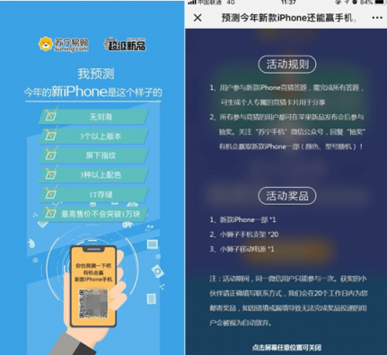 iPhone9双卡双待？苹果发布会前苏宁召集果粉神预测