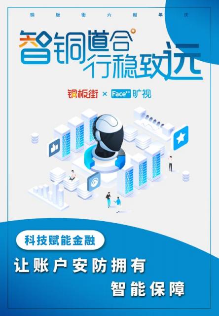 旷视科技携手铜板街以科技赋能行业 FaceID守卫金融安全