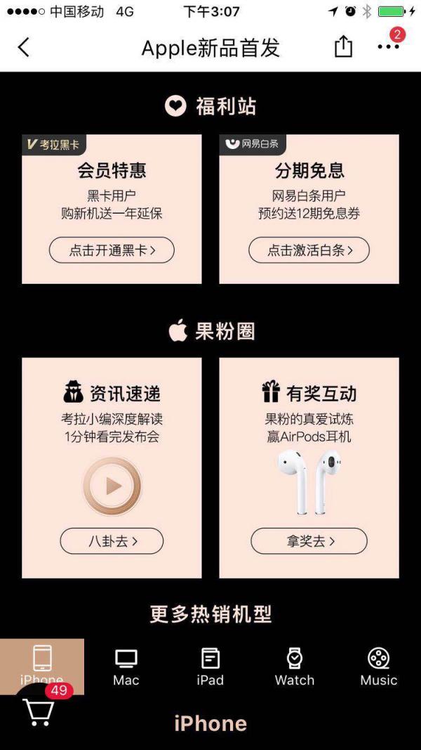 网易考拉开启新iPhone预售 黑卡会员再享一年延保