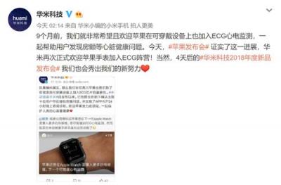 华米科技新品要火！9月17日发布会看点比Apple Watch 4还多