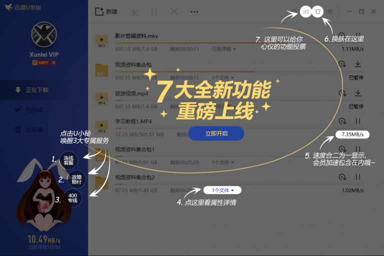 迅雷U享版：迅雷会员专属客户端、轻量极速，只专注下载