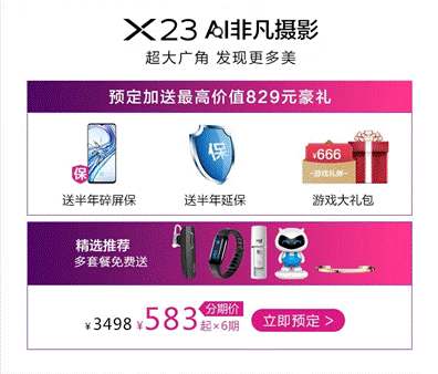 唯品会携手vivo首发新品vivo X23，光感美学设计再创颜值巅峰