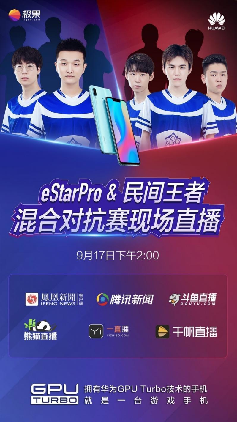 eStarPro战队与华为nova3默契组队 你确定要错过吗？