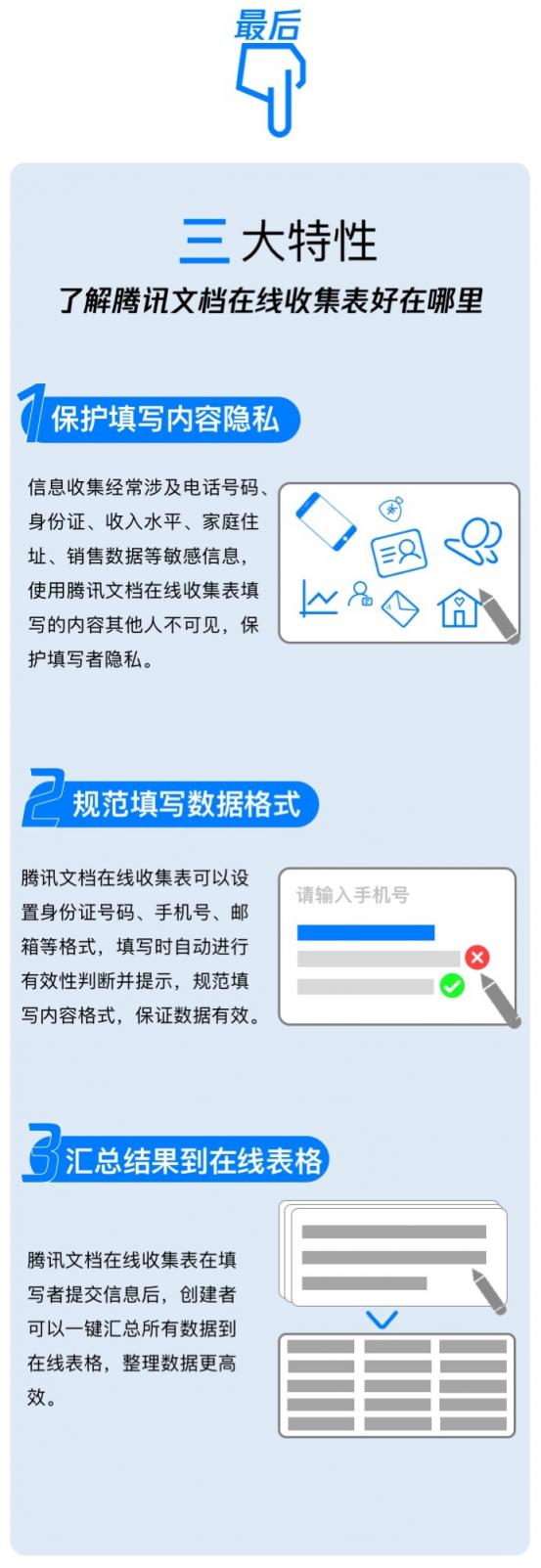 腾讯文档在线收集表来了！解救你的信息收集整理难题