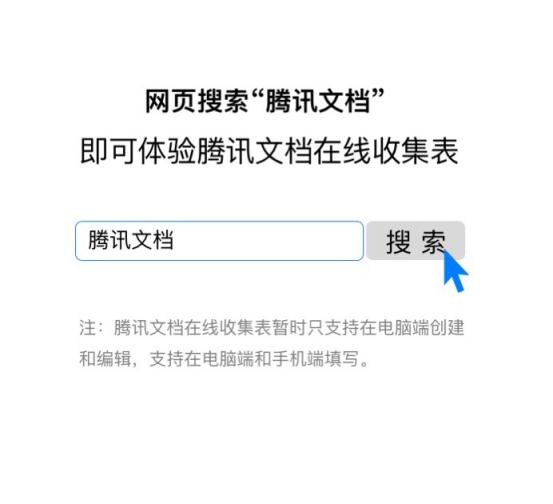 腾讯文档在线收集表来了！解救你的信息收集整理难题